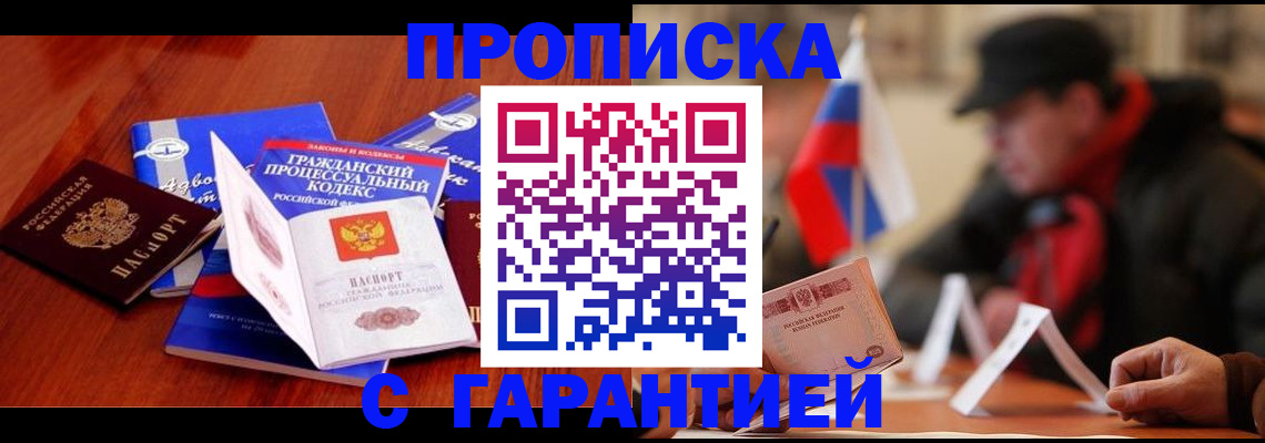 прописка ребенка в Пермской области